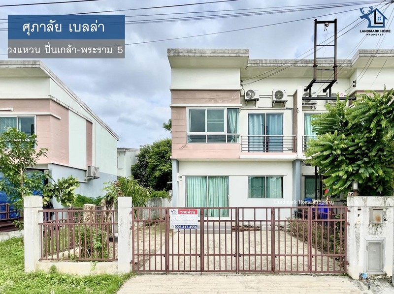 LM25-0074 ขายทาวย์โฮม 2 ชั้น หลังมุม ศุภาลัย เบลล่า วงแหวน ปิ่นเกล้า พระราม 5 เดินทางสะดวก ใกล้เซ็นทรัลเวสต์เกต