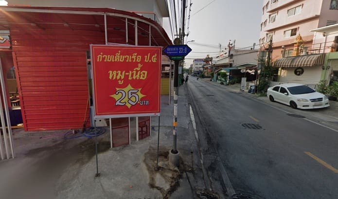 ขายที่ดิน 114 ตรว ซอยวัดบัวขวัญ เมืองนนทบุรี (พร้อมผู้เช่าเป็นร้านก๊วยเตี๋ยวเรือ)