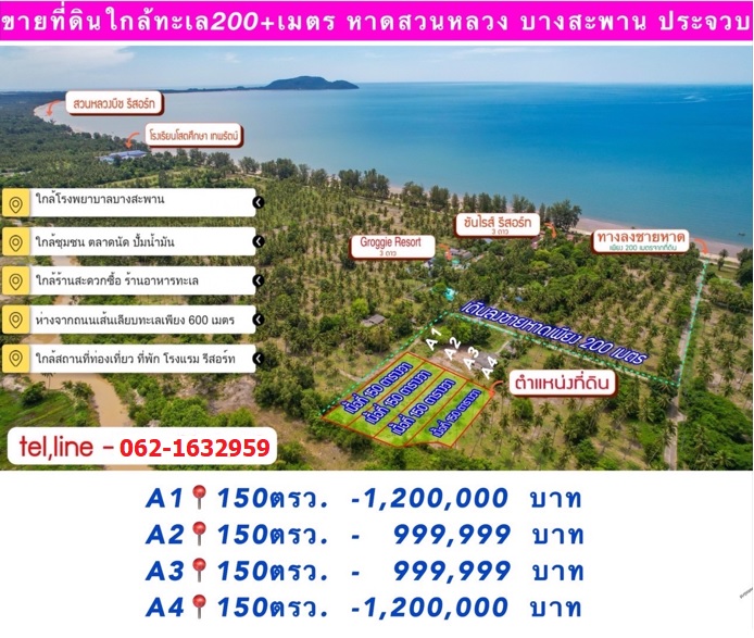 ขายที่ดินเปล่าใกล้ทะเล 600ตรว ใกล้หาดซันไรซ์บีช สำหรับบ้านพักและรีสอร์ท บางสะพาน ประจวบคีรีขันธ์.