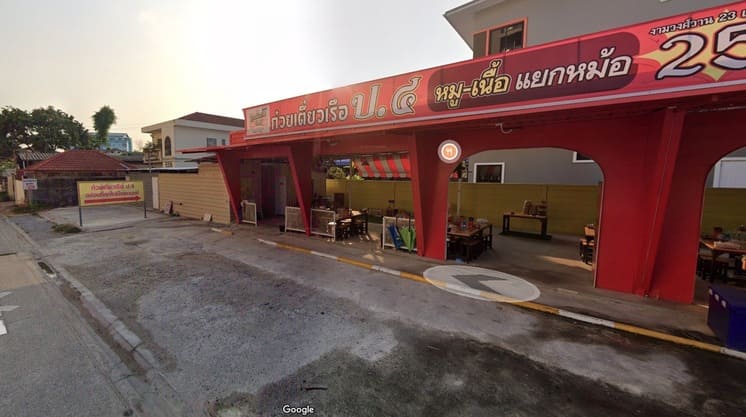ขายที่ดิน 114 ตรว ซอยวัดบัวขวัญ เมืองนนทบุรี (พร้อมผู้เช่าเป็นร้านก๊วยเตี๋ยวเรือ)