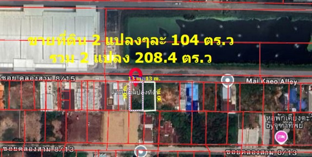 ขาย ที่ดินเปล่า 208.4 ตร.ว ทำเลดี คลองสาม ต.คลองหลวง ปทุมธานี แปลงสวย ใกล้วัดธรรมกาย