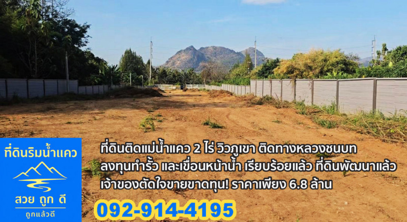 ขายด่วน ที่ดินติดแม่น้ำแคว กาญจนบุรี ไทรโยค หน้าติดถนนหลวง โฉนด นส4จ 2 ไร่ น้ำไฟเขื่อนพร้อม