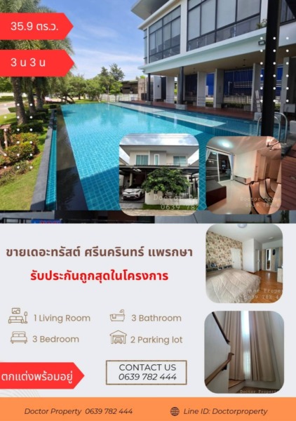 🔥ขายบ้านแฝด เดอะทรัสต์ ศรีนครินทร์ แพรกษา รับประกันถูกสุดในโครงการ🔥  35.9 ตรว 3 นอน 3 น้ำ เฟอร์ครบ พร้อมเข้าอยู่  Twin House for Sale in The Trust Srinakarin-Praeksa– Lowest Price Guaranteed! 35.9 Sq.w. 3 bed 3 bath, Fully Furnished. Ready to move in!