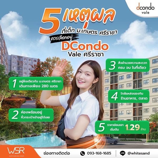 ขายคอนโดใหม่ ติด ม.เกษตรศาสตร์ ศรีราชา dcondo vale ศรีราชา โทร 0931681685 ลากกระเป๋าใบเดียวเข้าอยู่ได้เลย