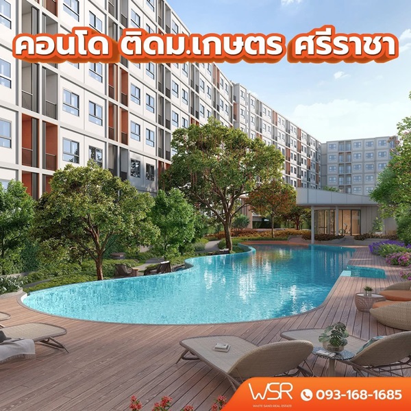 คอนโดใหม่! ติด ม.เกษตรศาสตร์ ศรีราชา ดีคอนโด เวล ศรีราชา โทร 093-1681685 ลากกระเป๋าใบเดียวเข้าอยู่ได้เลย
