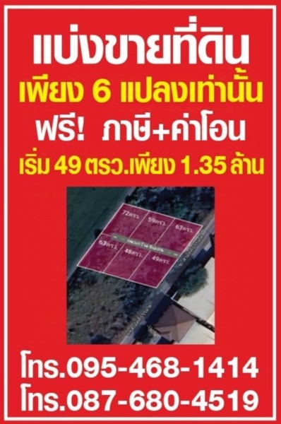 ขายที่ดินนนทบุรี ไทรน้อย บางบัวทอง-ถมแล้ว เส้นบ้านกล้วย-ไทรน้อย ซอยสามัคคีธรรม2 โทร 095-4681414